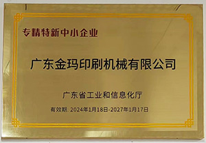 专精特新中小企业