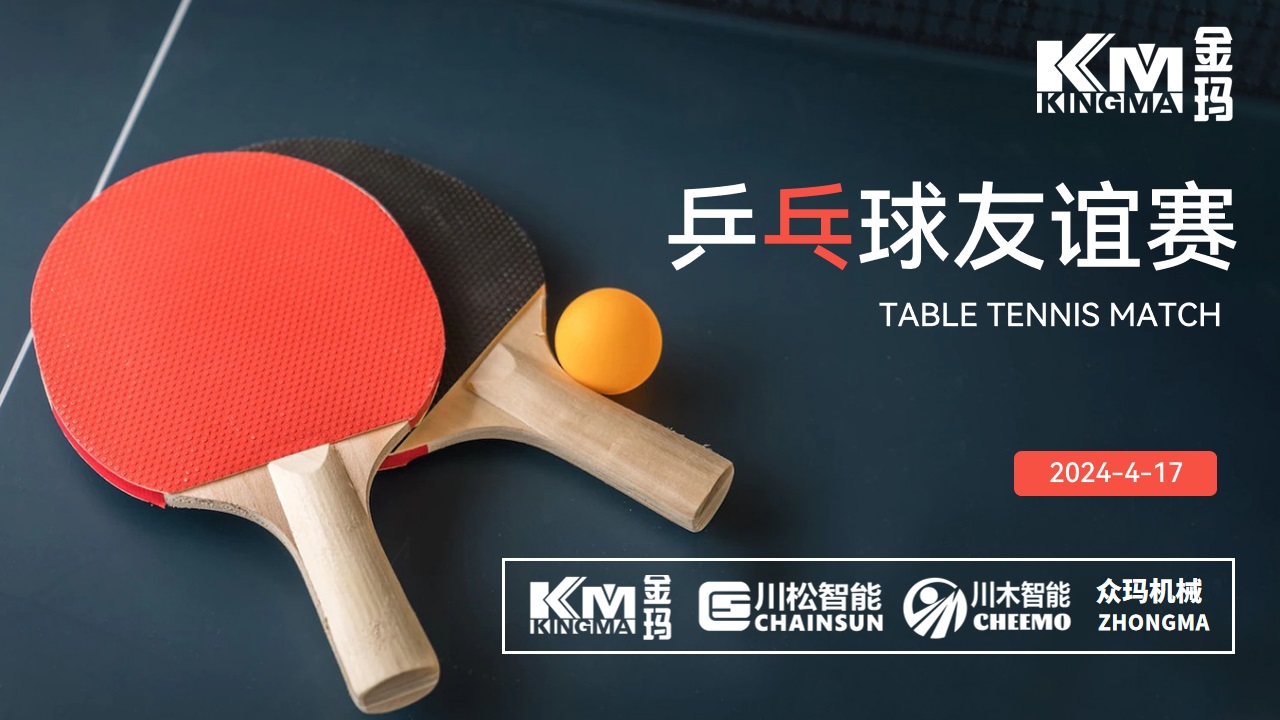 2024 KINGMA table tennis match complete success