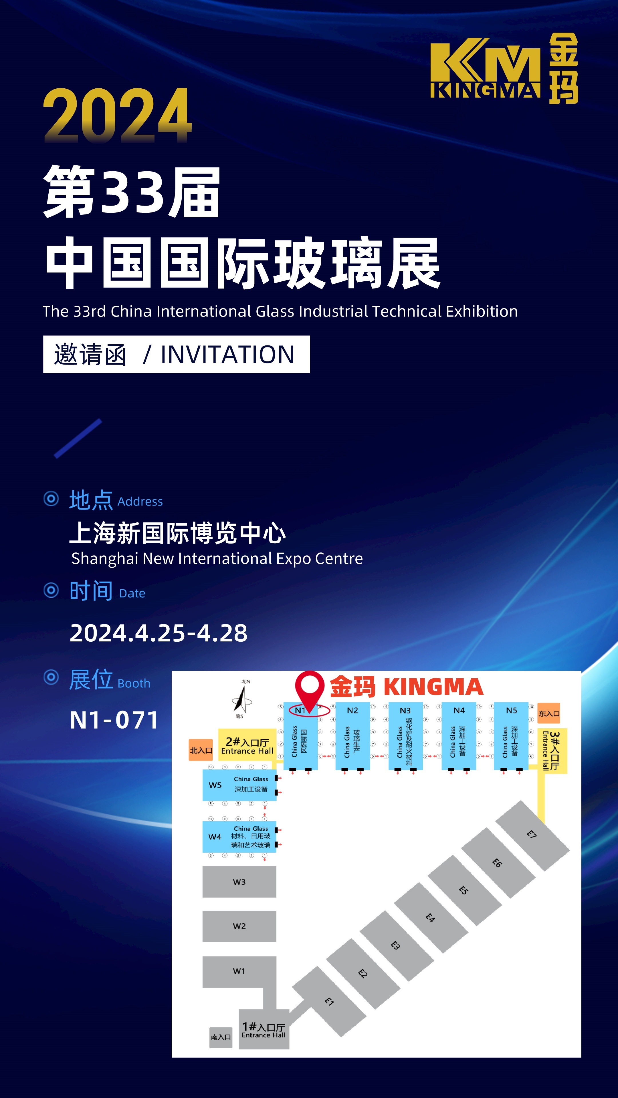 【展会邀约】2024. 4. 25~28金玛与您相约上海第33届中国国际玻璃展